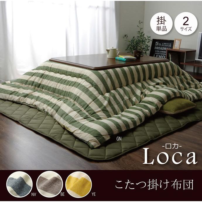 205cm×245cm 日本製 ボーダー柄 こたつ掛け布団 長方形 205×245 綿100