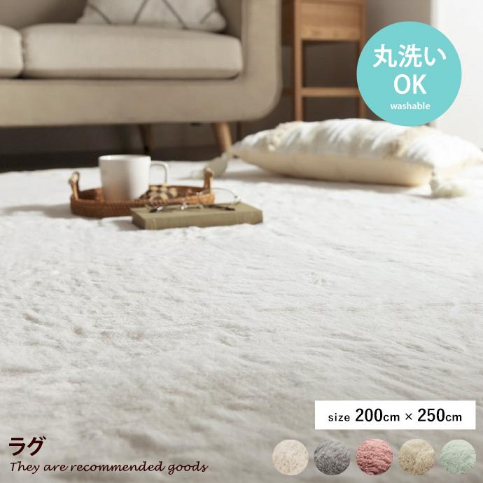 ラグマット ラグ マット カーペット 絨毯 おしゃれ 洗える 北欧 200cm