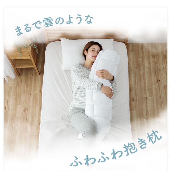 抱き枕 カバー付き ふわふわ 肌触り 肌に優しい 安眠 高級 雲抱き枕