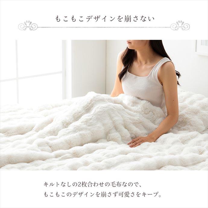 毛布 ブランケット 寝具 フェイクファー ラビットファー調 フランネル もこもこ ふわふわ ノンホルムアルデヒド 洗濯可 洗える 丸洗い 無地 暖かい_10
