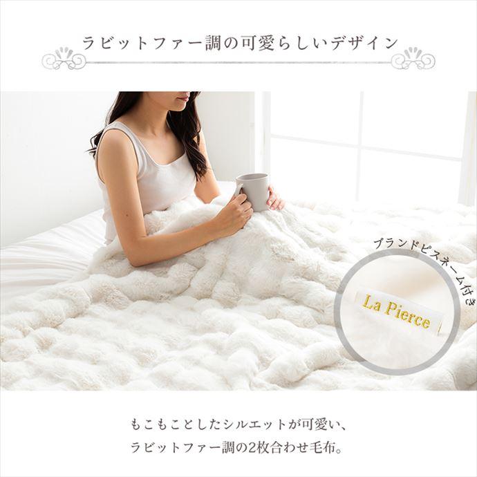 毛布 ブランケット 寝具 フェイクファー ラビットファー調 フランネル もこもこ ふわふわ ノンホルムアルデヒド 洗濯可 洗える 丸洗い 無地 暖かい_4