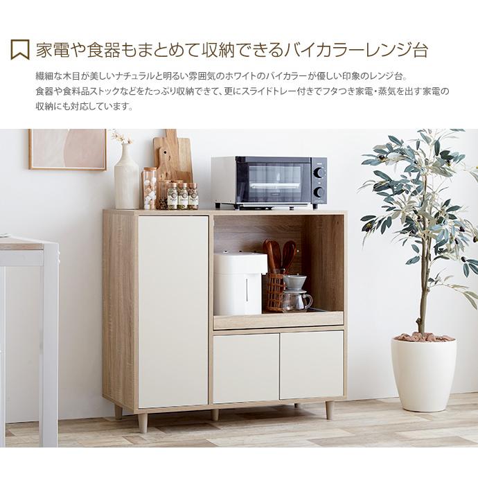 レンジ台 食器棚 キッチン収納 収納 おしゃれ 木製 スリム コンパクト 
