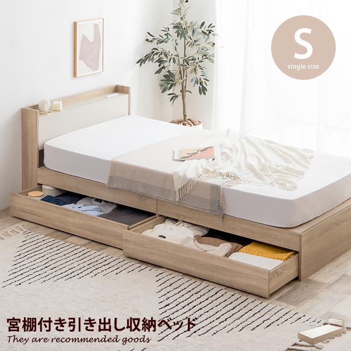 【高密度ポケットコイルマットレス付 】ベッド シングルベッド シングル ベッドフレーム フレーム 韓国 インテリア 収納 収納付き 引出し付き 宮棚 宮付き | 