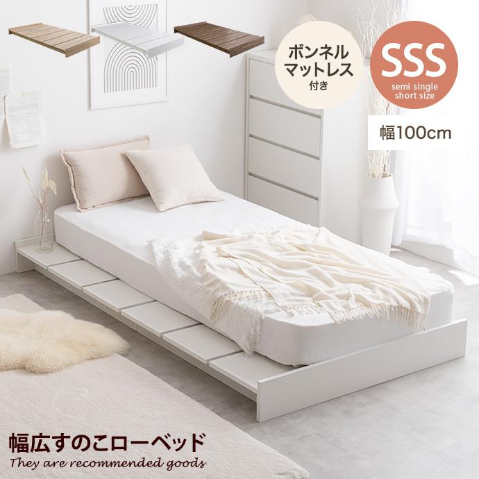 ボンネルコイルマットレス付き 】ベッド ボンネルコイル セミシングル 