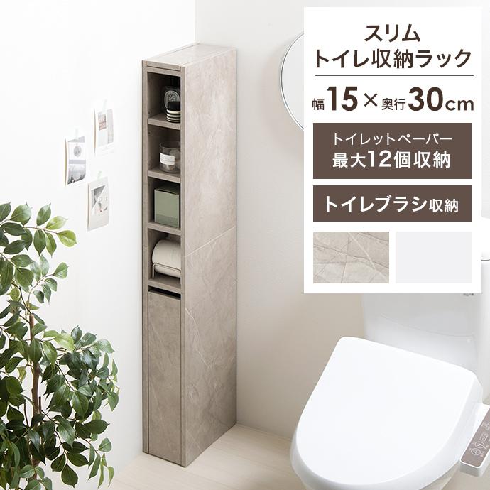 トイレ収納 スリム トイレラック 薄型 15cm 引き出し付き すき間収納