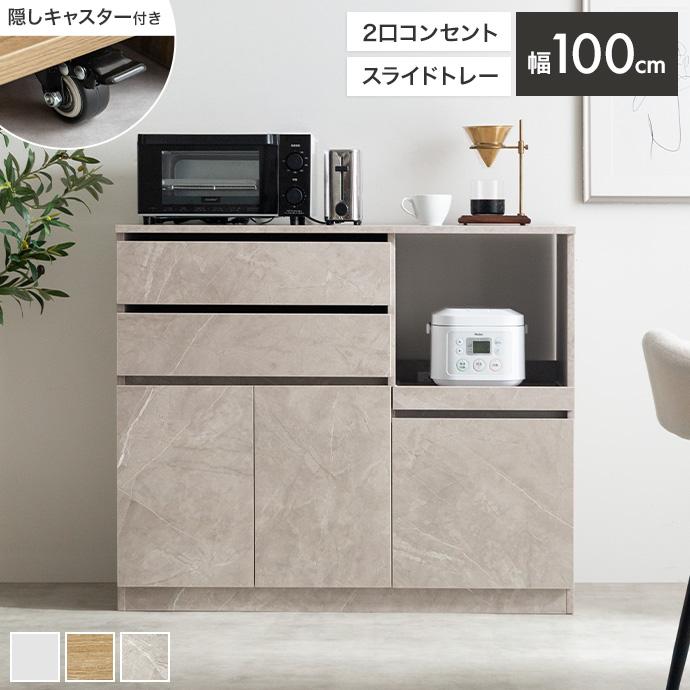 レンジ台 食器棚 キッチン収納 カップボード キッチンボード レンジ