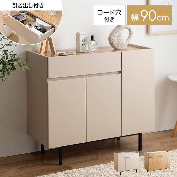 キャビネット 90cm 引き出し 本棚 チェスト ラック サイドボード
