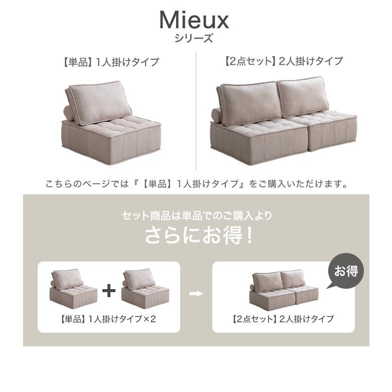 Mieux ミュー ソファ ソファー ローソファ 1人掛けソファ 1人 Mieux ミュー ソファ ソファー ローソファ 1人掛けソファ 1人