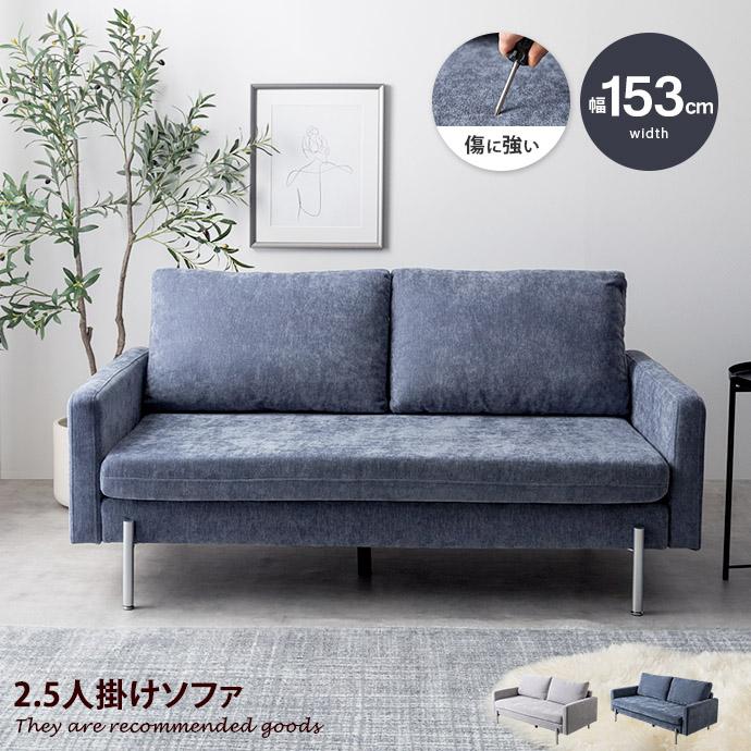 ソファ フロアソファ ローソファー 2.5人掛け 二人用 3人 2P 3P 傷に 