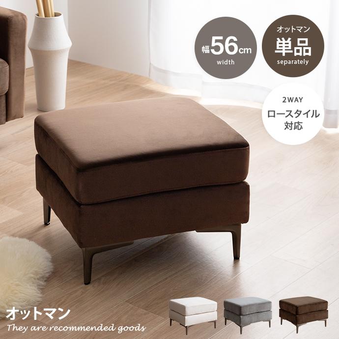 【スツール】オットマン オットマン スツール 椅子 チェア ローソファー フロア ベロア