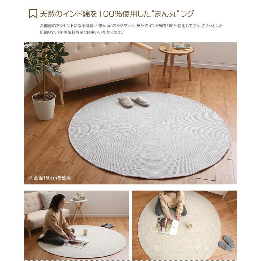 直径160cm ラグ ラグマット 綿 100% 160×160cm 円形 洗える