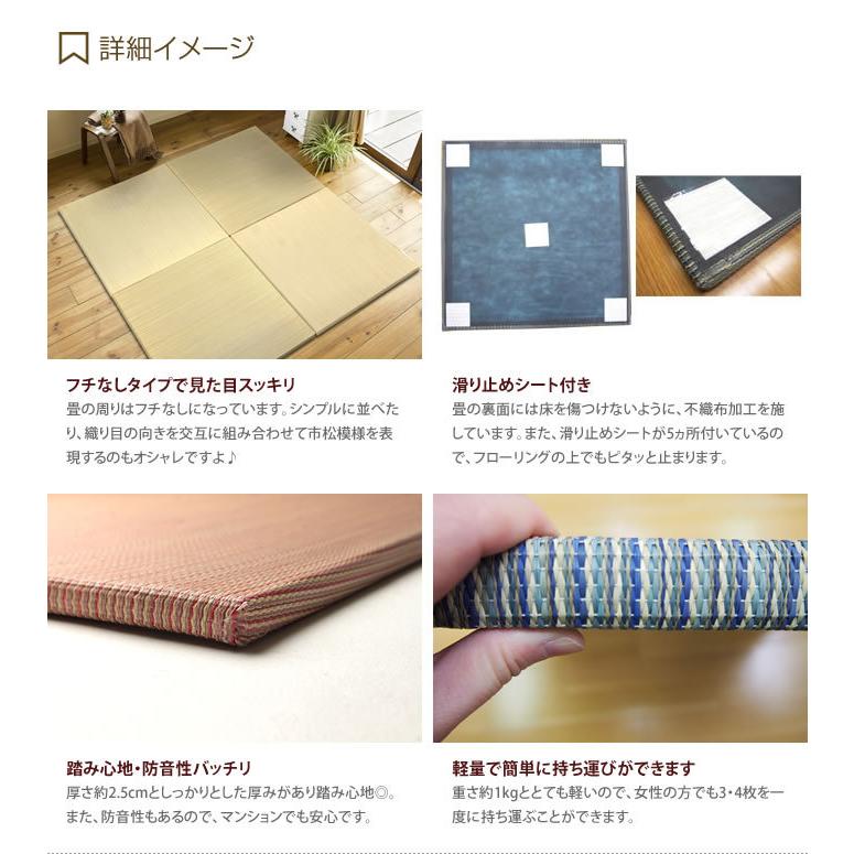4枚セット ユニット畳 置き畳 82cm×82cm 縁なし 厚み2.5cm おしゃれ 畳 フロア畳 フローリング畳 畳マット い草_5