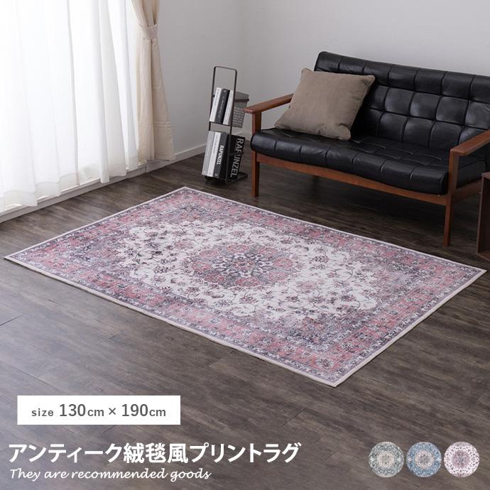 チコ　花柄ラグマット ペルシャ絨毯風 カーペット　絨緞　ラグマット ラグ ラグマット カーペット 絨毯 じゅうたん 柄 おしゃれ ペルシャ柄