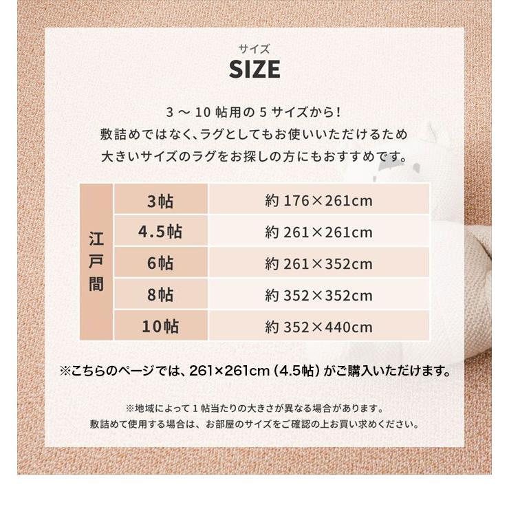 ラグ 江戸間4.5帖 畳 抗菌 防臭 防炎加工 ダニ 撥水 はっ水 防音 子供 キッズ 赤ちゃん ペット 汚れにくい お手入れ簡単 日本製 made in japan_15