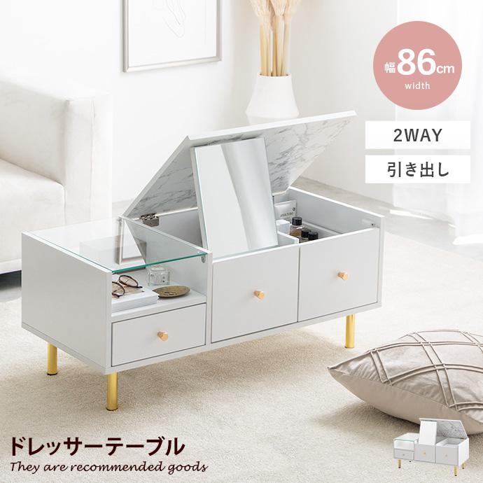 Camila カミラ ドレッサーテーブル センターテーブル 鏡台 化粧 Camila カミラ ドレッサーテーブル センターテーブル 鏡台 化粧