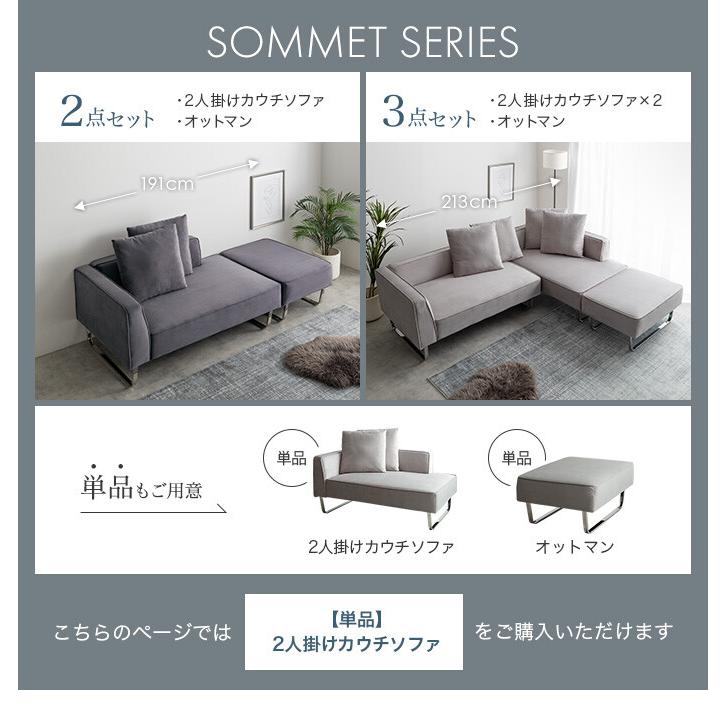 Sommet ソメ ソファ ソファー 2人掛け カウチ 二人掛け Sommet ソメ ソファ ソファー 2人掛け カウチ 二人掛け