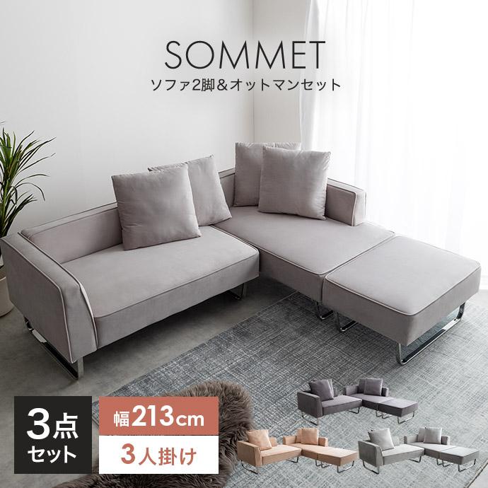 3人掛けカウチソファ カウチソファ ソファー オットマン ユニット 