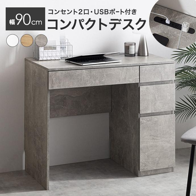 デスク コンパクトデスク 机 ワークデスク パソコンデスク テーブル 勉強机 学習机 PCデスク 作業台 PC コンセント USB USBポート 引き出し コンパクト（Yahoo!・家具350）