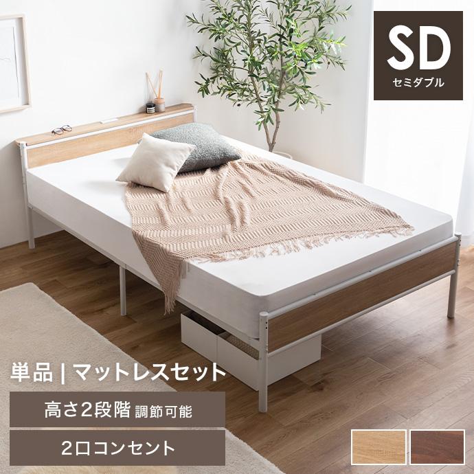 フレームのみ 】セミダブルベッド パイプ ローベッド フレーム