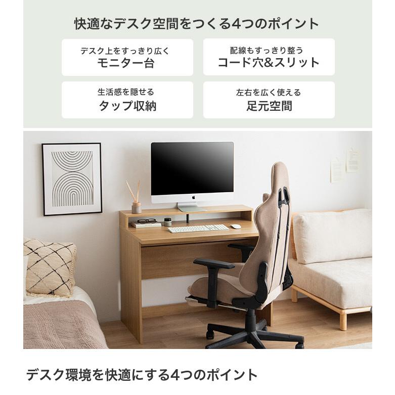 デスク モニター台付き 机 PC パソコン オフィス ワーク 勉強机 作業台 棚 配線 整理 コード収納 ワンルーム 一人暮らし リビング 書斎 ディスプレイ 在宅の画像