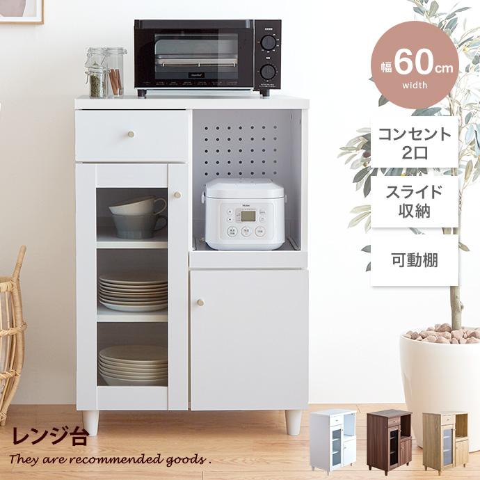 Aria アリア レンジ台 ラック 食器棚 キッチン収納 ボード Aria アリア レンジ台 ラック 食器棚 キッチン収納 ボード