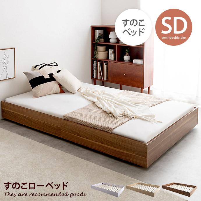 【セミダブル】Slib すのこローベッド(ボンネルマットレス付き) ナチュラル 楽天市場】【MAX50％OFF! 12/25 0:00 ~ 12/26 1:59まで☆】シングル