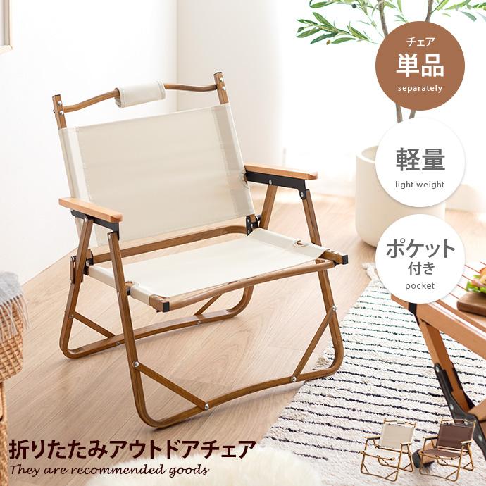 チェア アウトドアチェア 折りたたみチェア キャンプチェア チェア アウトドアチェア 折りたたみチェア キャンプチェア