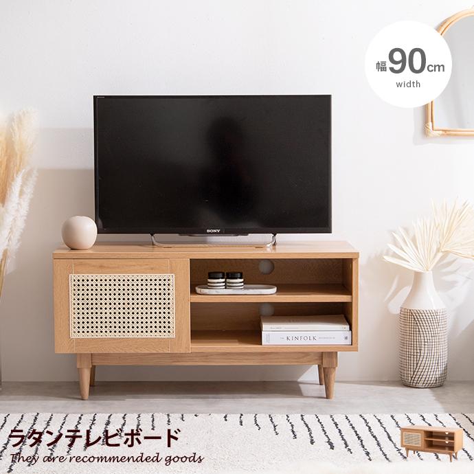 テレビ台 テレビボード TVボード ラタン 韓国 インテリア テレビ台 テレビボード TVボード ラタン 韓国 インテリア