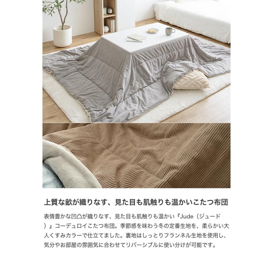 こたつ布団 コタツ布団 炬燵布団 長方形 コーデュロイ リバーシブル