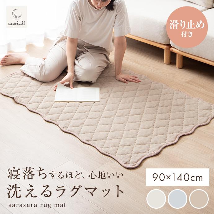 ラグ 洗える 夏用 ラグマット キルトラグ かわいい 90×140 絨毯