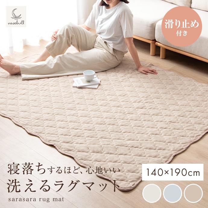 ラグ 洗える 夏用 ラグマット キルトラグ かわいい 140×190 絨毯