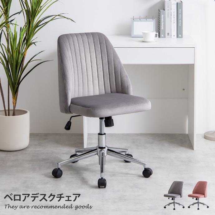 Fleur フラー デスクチェア オフィスチェア ベロア ハイバック Fleur フラー デスクチェア オフィスチェア ベロア ハイバック