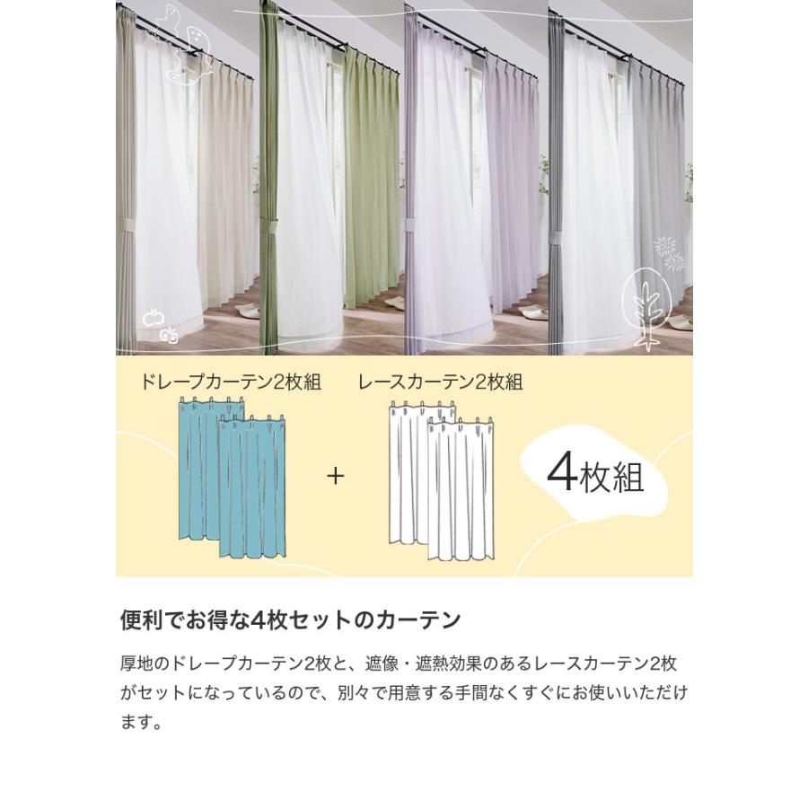 カーテン ドレープ レース 4枚組 4点セット 厚地 無地 花粉キャッチ 遮
