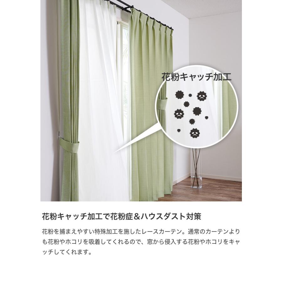カーテン ドレープ レース 4枚組 4点セット 厚地 無地 花粉キャッチ 遮
