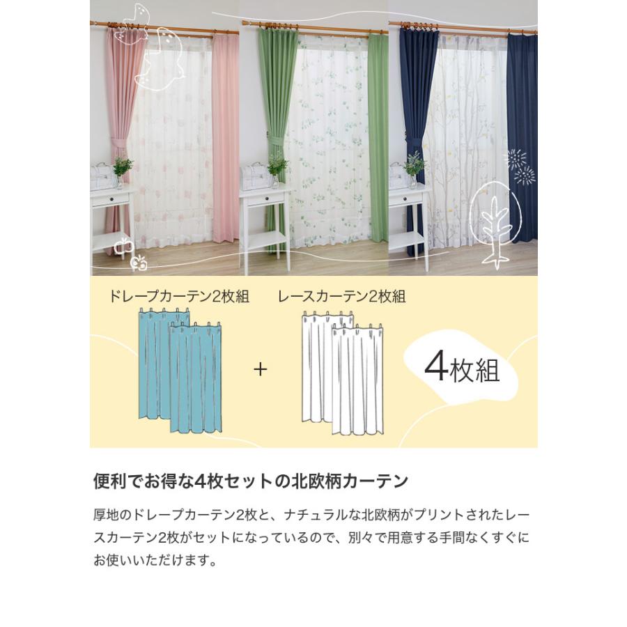 カーテン ドレープカーテン レースカーテン 4枚組 4点セット 厚地 無地