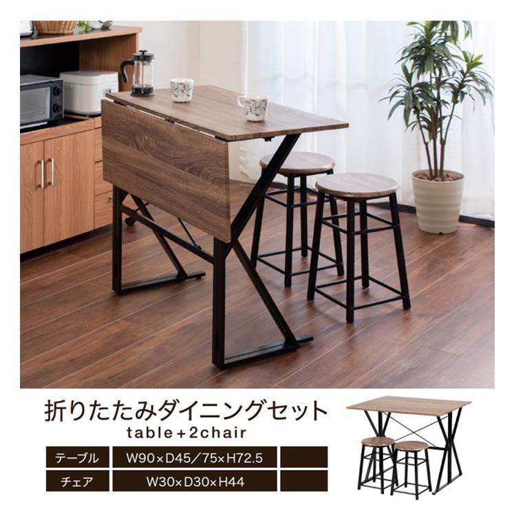 幅90cm ダイニングセット 3点セット ダイニング3点セット ダイニング