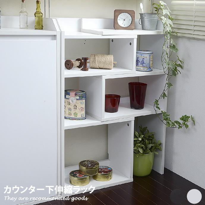 カウンター下収納 伸縮ラック 棚 キッチン収納 おしゃれ 木製