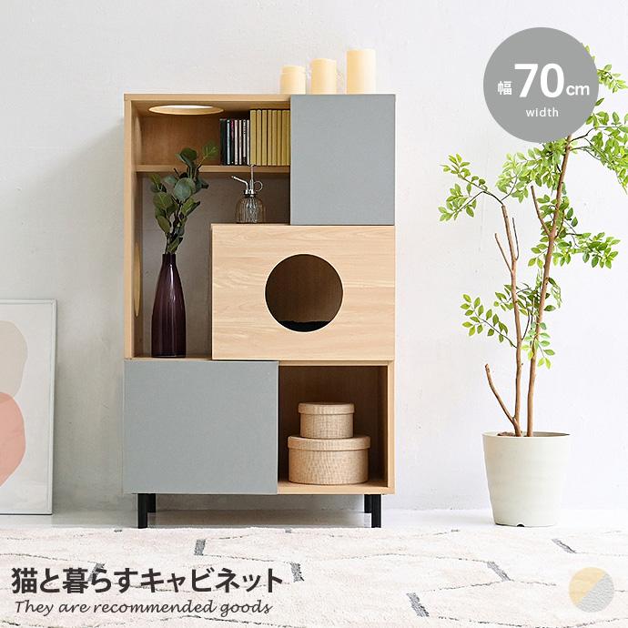 キャビネット ネコ家具 猫 トイレ収納 キャットウォーク 棚 ペット用品