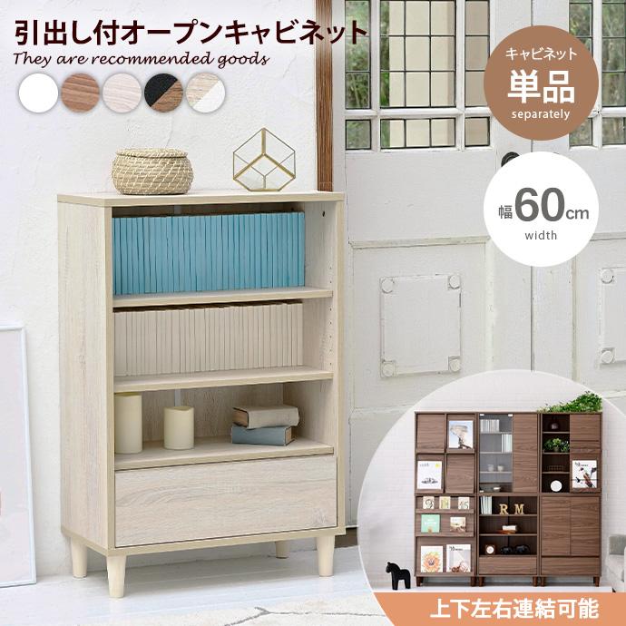 組合せ可能 キャビネット リビングラック チェスト シェルフ 3段ラック