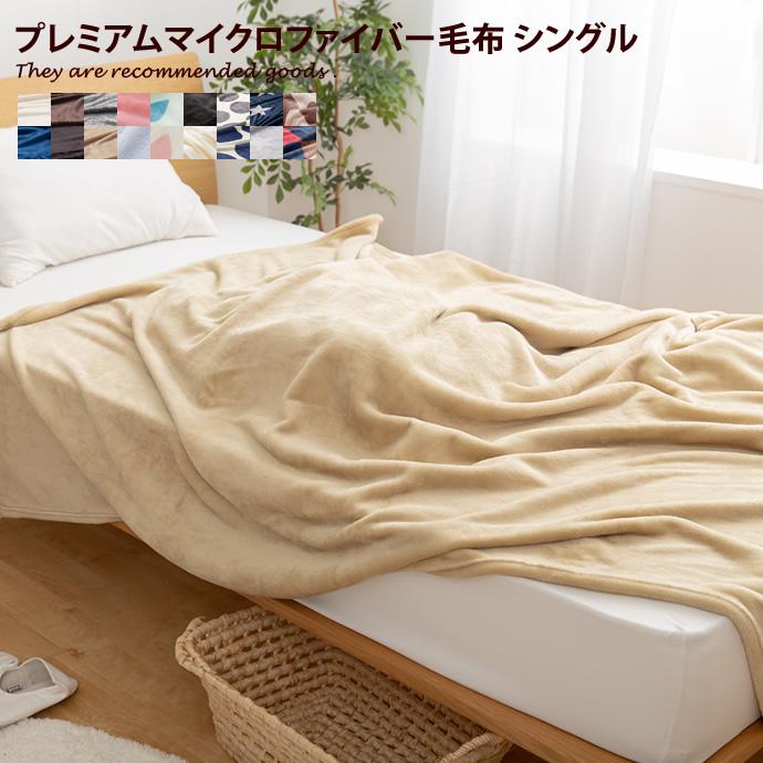 プレミアムマイクロファイバー 毛布 シングル あったか オシャレ 丸洗いOK 静電気防止加工 :g26450:家具350 - 通販 - Yahoo!ショッピング プレミアムマイクロファイバー 毛布 シングル あったか オシャレ 丸洗いOK 静電気防止加工 :g26450:家具350 - 通販 - Yahoo!ショッピング