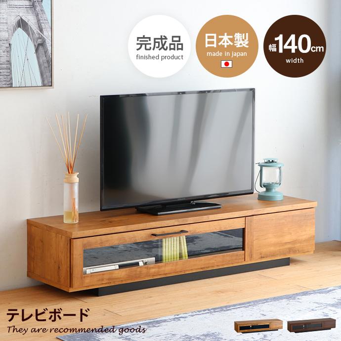 テレビボード テレビ台 TV台 ローボード 木目調 収納 引き出し 扉付き