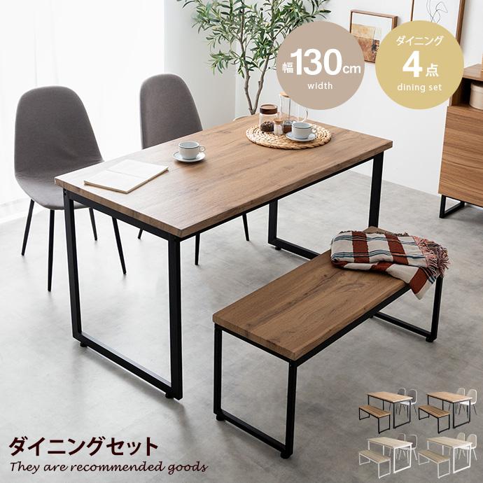 3点セット】Moku 幅130cmダイニングテーブル+ダイニングベンチ2セット