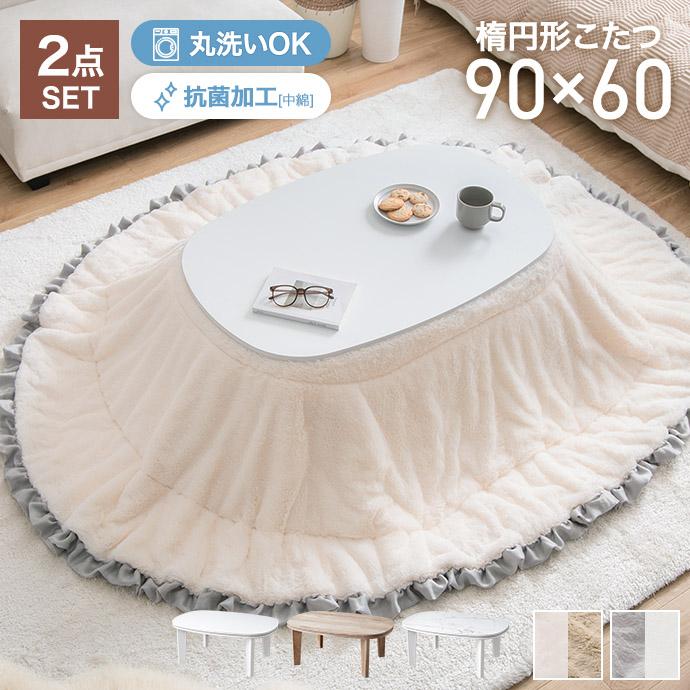 【最終価格】円形こたつテーブルセット　こたつ布団 こたつ こたつセット テーブル 円形 こたつ布団 セット コタツ コタツ