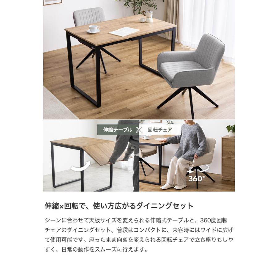 ダイニングテーブルセット 伸長式 バタフライテーブル 回転椅子