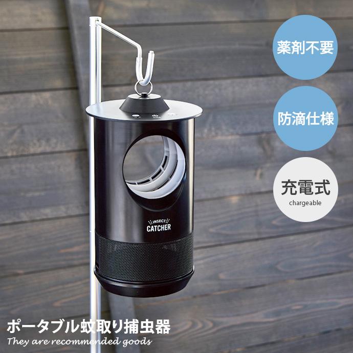⭐︎薬剤不要　捕虫器 蚊取り捕虫器 虫よけ 捕虫器 害虫駆除 インセクトキャッチャー 家電