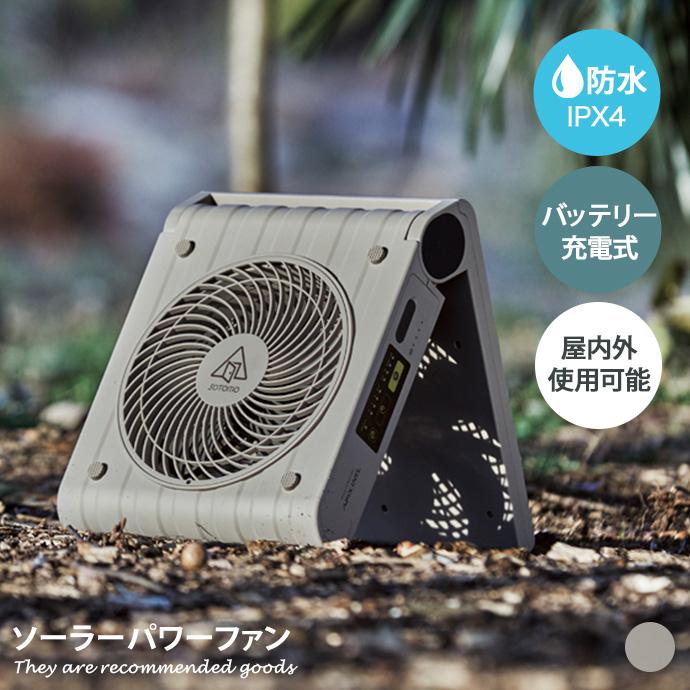 扇風機 サーキュレーター ファン 防水 防滴 IPX4 家電 デザイン