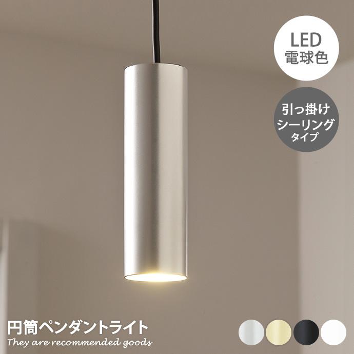 ペンダントライト 照明 1灯 引っ掛け シーリング LED ペンダント ペンダントライト 照明 1灯 引っ掛け シーリング LED ペンダント
