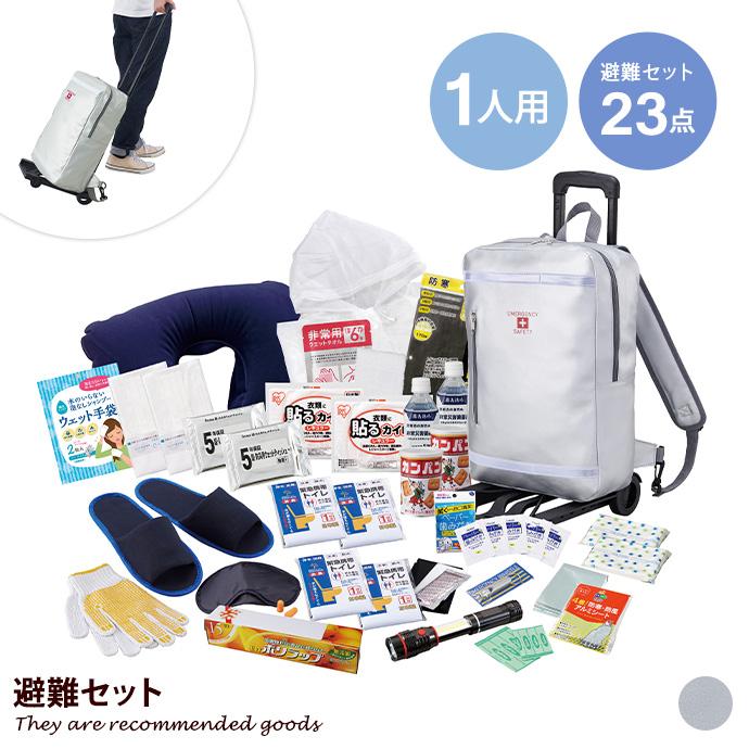 雑貨 防災セット 防災グッズ 防災リュック 1人用避難セット 避難セット