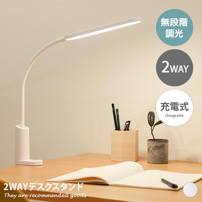 照明 ライト デスクライト スタンドライト 卓上ライト デスクスタンド