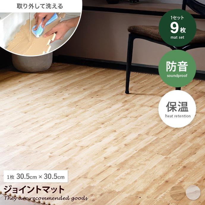 ジョイントマット 9枚セット フロアマット プレイマット ラグマット
